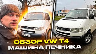 518. VW. VOLKSWAGEN TRANSPORTER Т-4. МАШИНА ПЕЧНИКА✅ ОБЗОР. Беларусь.