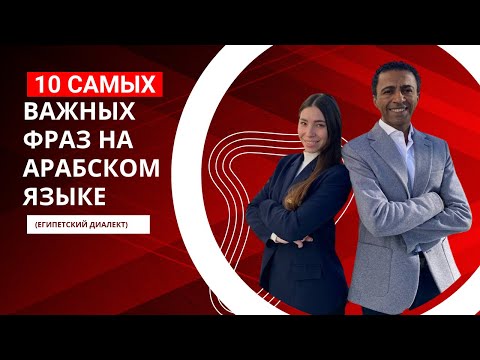 урок 01. Курс арабский язык египетский диалект #культура