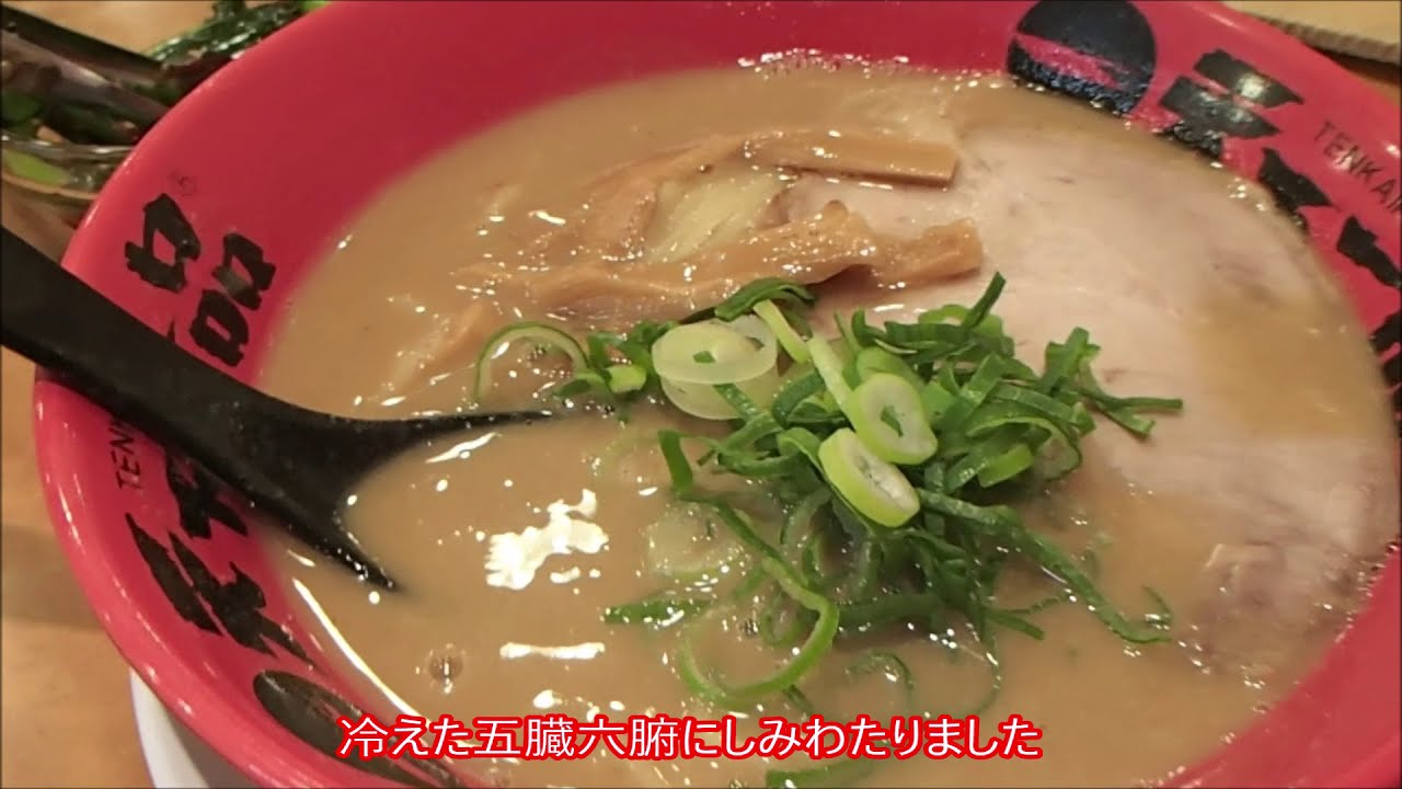 天下一品唐崎店 並のこってり細麺ライス小 Thin Noodle Rice Small Youtube 天下一品唐崎店 並のこってり細麺ライス小 Thin Noodle Rice Small Youtube