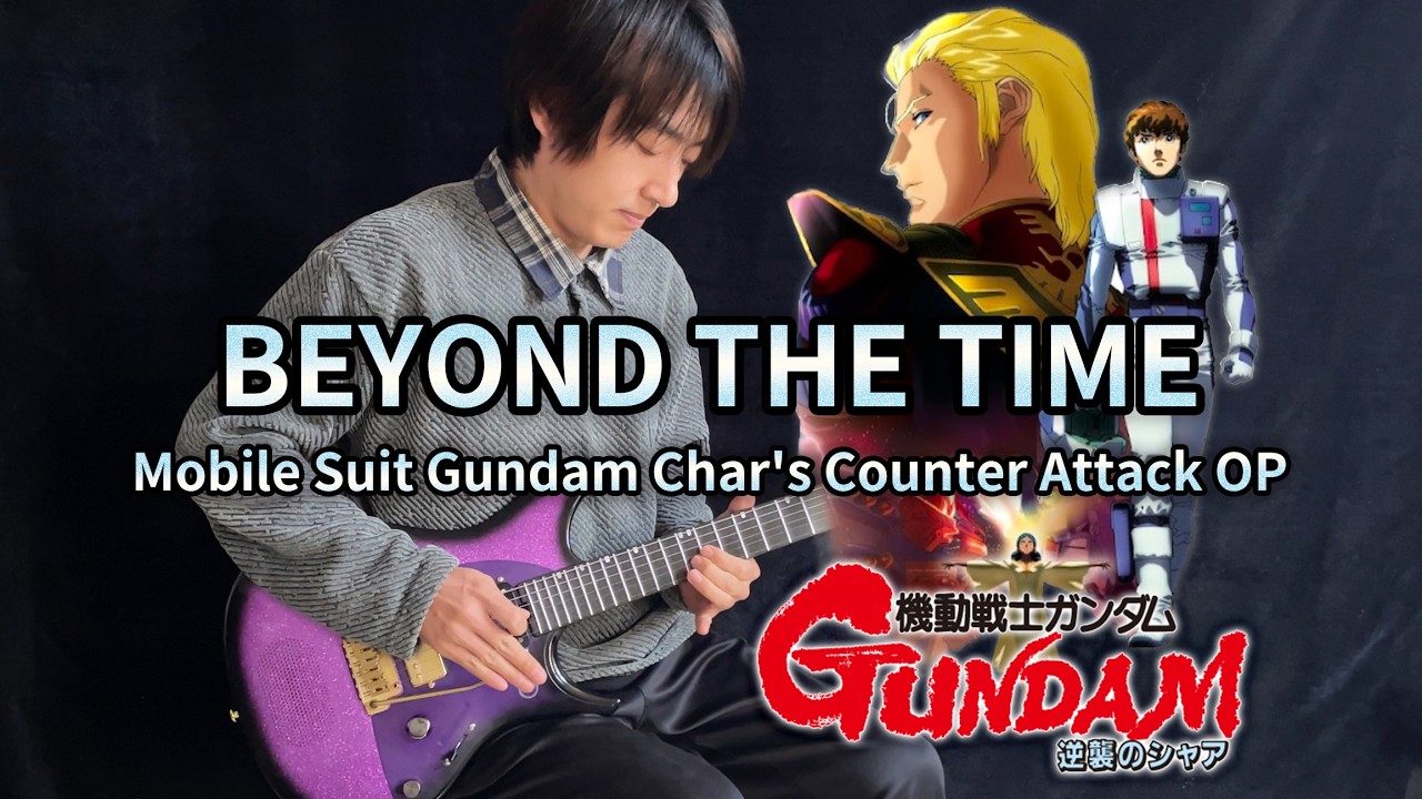 GUNDAM Char's Counter Attack「BEYOND THE TIME」- Vichede (Electric Guitar Version) 機動戦士ガンダム 逆襲のシャア