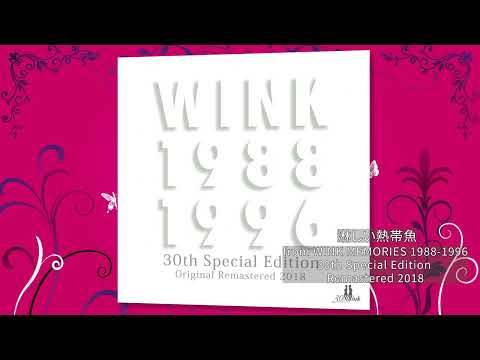 M5. 淋しい熱帯魚 (WINK MEMORIES 1988-1996 30th Special Edition -Remastered 2018-) / Wink