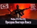 Vice City