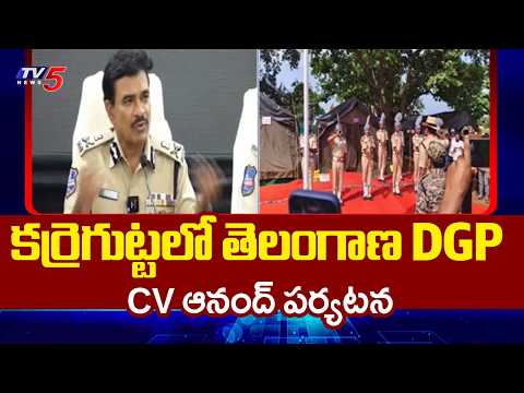 తెలంగాణ బోర్డర్‌లో జాతీయ జెండా ఆవిష్కరణ Telangana DGP CV Anand Visits Karregutta | TV5 News - TV5NEWS