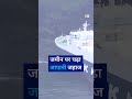 जापान में चट्टानों पर चढ़ा समुद्री जहाज [cargo ship ran aground near Toshima Island in Japan]