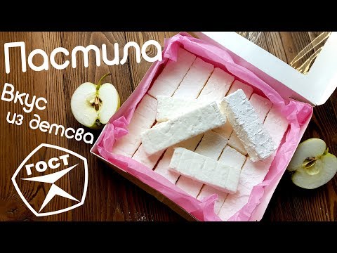 Домашняя Пастила вкусом из детства! Рецепт.