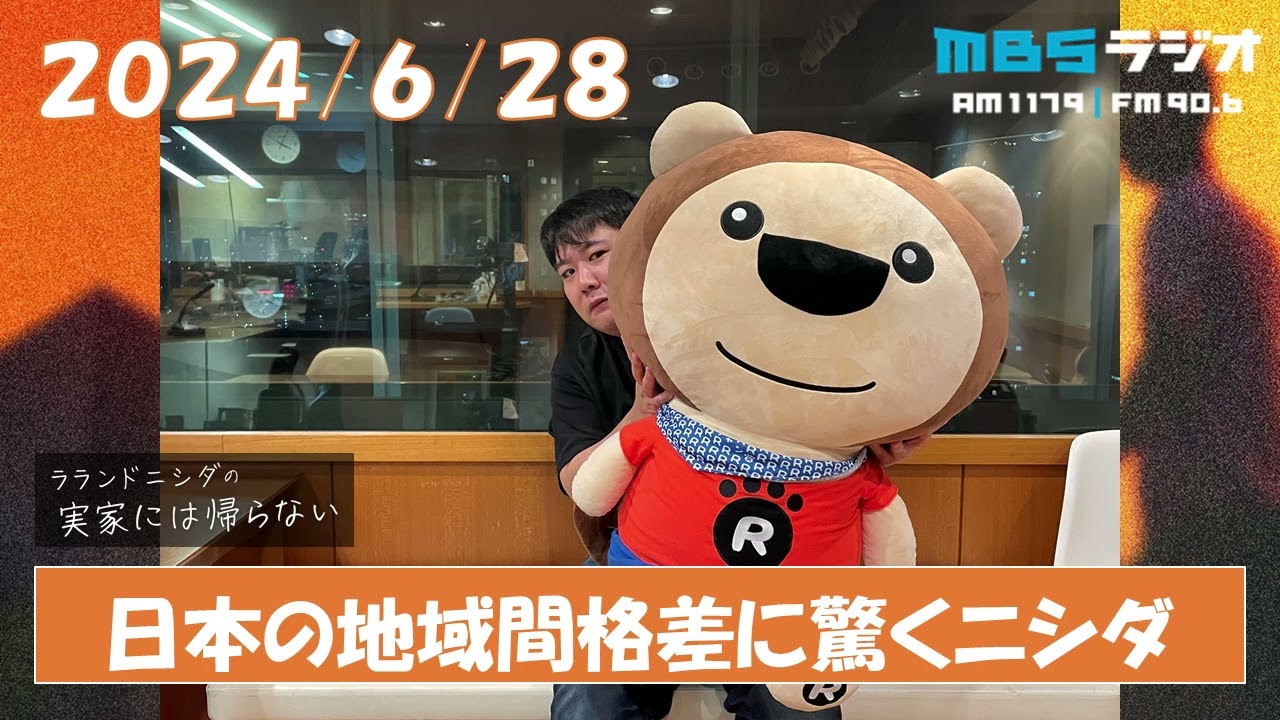 2024/6/28 ラランドニシダの実家には帰らない #13 のサムネイル