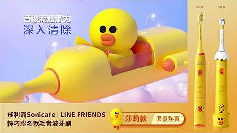 2022限定~飛利浦Sonicare 莎莉音波電動牙刷 - 天天要聞