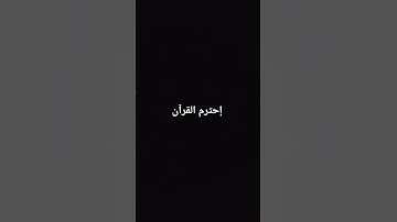 #تلاوة_مؤثرة #تلاوة_خاشعة #حالات_واتس #إسلام_صبحي #صوت_يريح_القلب #حالات_واتساب #صلوا_علي_النبي