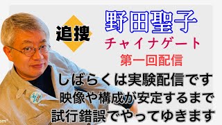 日本の老人を中国へ差し出す 野田聖子 チャイナゲート 人生いろいろ 咲き乱れ 日本の老人を中国へ差し出す 野田聖子 チャイナゲート 人生いろいろ 咲き乱れ