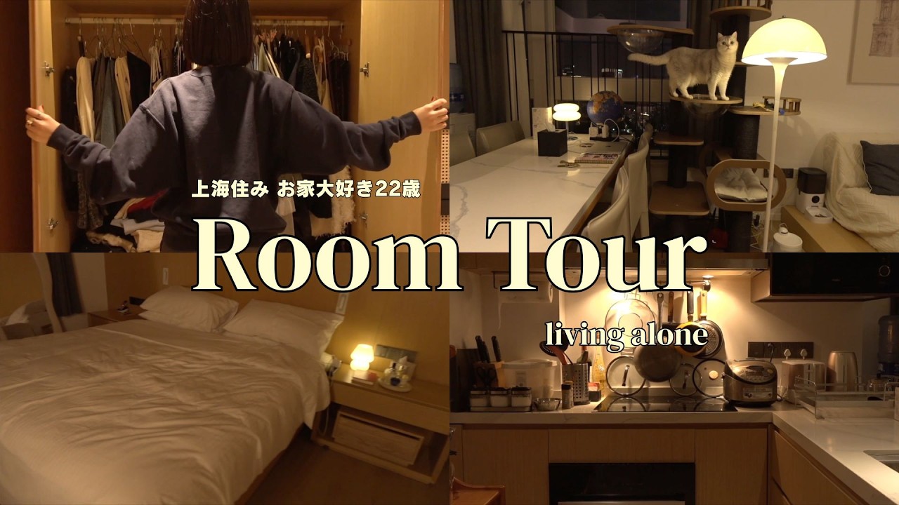 【ルームツアー】上海住み22歳一人暮らしの部屋初公開🏠❤️