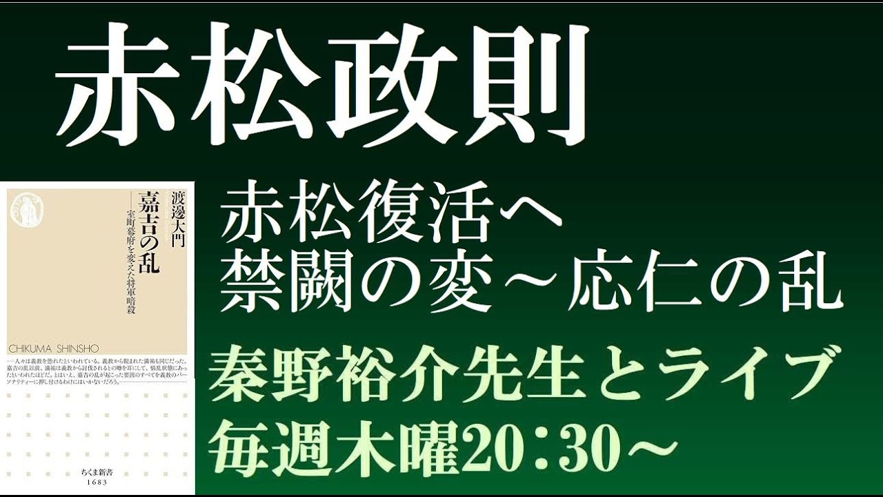 Masanori Akamatsu: The Revival of the Akamatsu Clan, from the