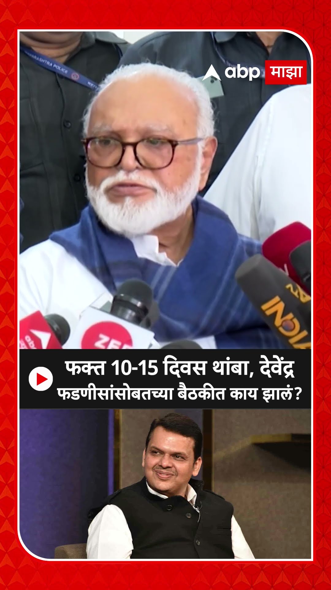 Chhagan Bhujbal: फक्त 10-15 दिवस थांबा, देवेंद्र फडणीसांसोबतच्या बैठकीत काय झालं?