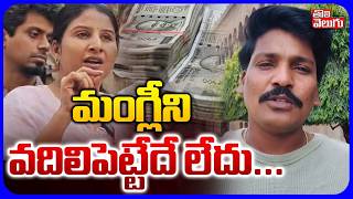 మంగ్లీని వదిలిపెట్టేదే లేదు... | Advocate Subbu Sensational Comments On Singer Mangli | #Telangana