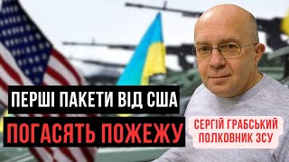 Пакет допомоги від США СТРИМАЄ НАСТУП РОСІЇ, які цілі приготували для ATACMS | Сергій Грабський