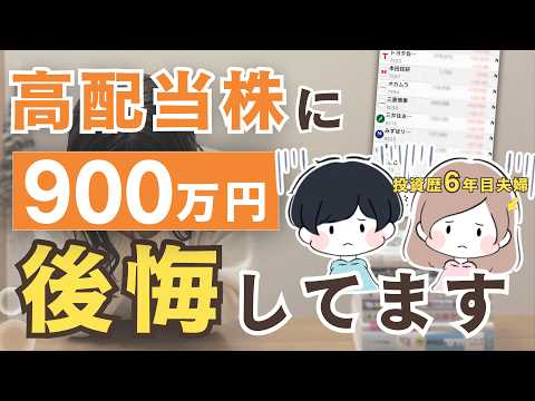 【月3万円の配当金】高配当株6年目のリアルと落とし穴