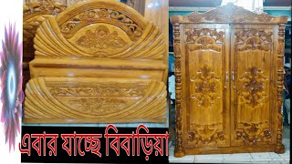 চিটাগং সেগুন কাঠের নতুন ডিজাইনের খাট ও আলমারি Chittagong Teak Wooden Bedroom Set.#New#Furniture#Bed