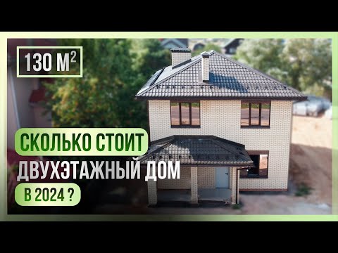 Цена двухэтажного дома из газобетона 2024