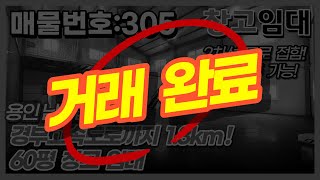 ★!!!거래 완료!!!★