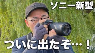 α:FE 100-400mm F5.6-8 OSS 製品レビュー by ワタナベカズマサ氏【ソニー公式】