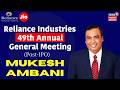Reliance Industries 49th Annual General Meeting 2026 LIVE | RIL AGM 2026 | Mukesh Ambani | Jio | IPO