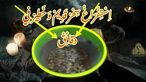 اعراض خروج السحر المشروب ارقام مشايخ حولي الكويت للرقية الشرعية