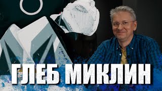 ГЛЕБ МИКЛИН. ВЛАДЕЛЕЦ БРЕНДА ВРАТАРСКОЙ ЭКИПИРОВКИ MIKLIN.