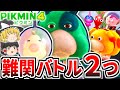 ピクミン4 難関ダンドリバトル 熱砂の決闘場 と 最果ての闘技場 のプラチナメダル攻略に挑戦 チャレンジシリーズ ゆっくり実況 ピクミン4 難関ダンドリバトル 熱砂の決闘場 と 最果ての闘技場 のプラチナメダル攻略に挑戦 チャレンジシリーズ ゆっくり実況