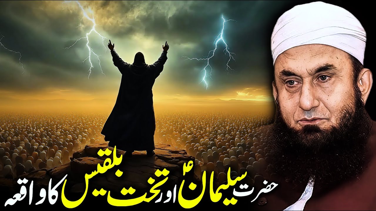 Hazrat Suleman (A.S) Aur Takht-e-Bilqees | Dil Hila Dene Wala Waqia Moulana Tariq Jameel