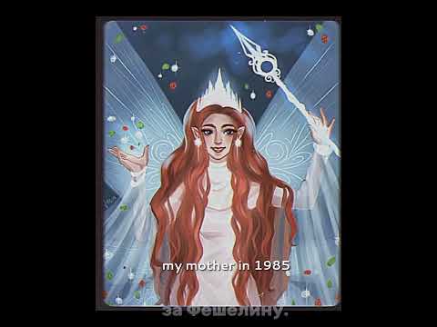 my dad in 1985)/Часодії #рек#едіт#часодеи#книги#українською#часодії