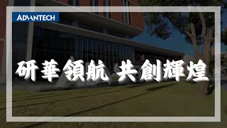 Download Lagu 【AI共創金曲】研華領航、共創輝煌 Download Lagu 【AI共創金曲】研華領航、共創輝煌