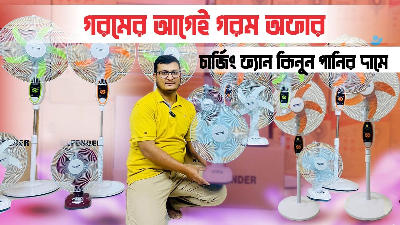 Defender Rechargeable Fan Price In Bangladesh 2024 Best Charger Fan defender-rechargeable-fan-price-in-bangladesh-2024-best-charger-fan