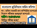 BJSC অফিস সহকারী কাম কম্পিউটার আপারেট পরীক্ষা ১৮ এপ্রিল | BJSC Admit Card Download সমস্যা সমাধান