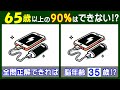 ４箇所の違いを見つけられる？　楽しく見つける【間違い探し】で高齢者の脳も若返り！　スマホとバッテリーのイラスト問題などが５問＋おまけ。#218
