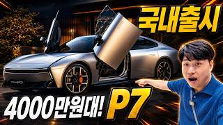 10,000 Sold in 6 Minutes! Why You Should Wait for the XPENG P7 Coming to Korea! Stinger EV #Model...