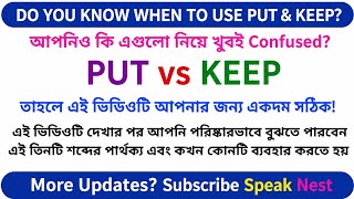 Put vs Keep | Learn the Difference Easily