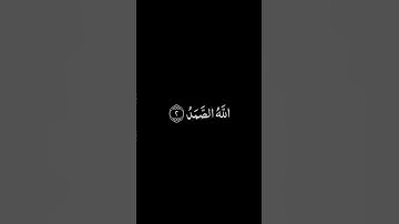 سورة الإخلاص شاشة سوداء للشيخ خالد الجليل ❤️❤️