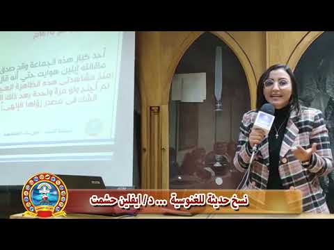 نسخ حديثة للغنوسية د ايفلين حشمت 2022