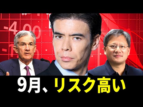 9月はリスク高い?