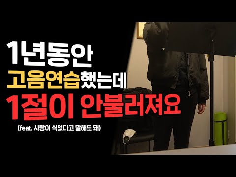 타고난성대를가지고 1년동안 1절이안된학생...