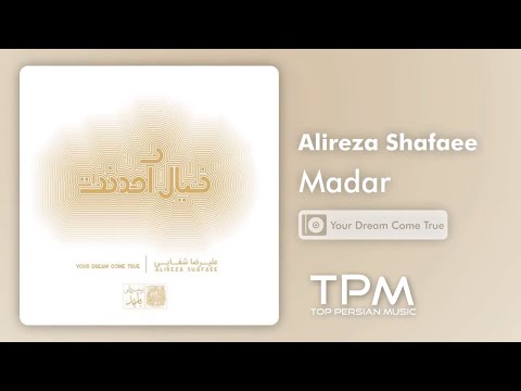    علیرضا شفایی مادر آلبوم خیال آمدنت