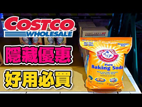 【Costco 好市多】黑色購物節前的隱藏優惠(冷凍提拉米蘇/無籽綠葡萄/養殖超特大生蝦仁)｜限時優惠(加強除臭貓砂)｜新品情報(覆盆莓塔)｜熱門商品再上架(GODIVA禮盒) 2022/11/19