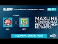 LIVE | ВРЗ (Гомель) - : - ЦКК (Светлогорск) | MAXLINE ЧЕМПИОНАТ БЕЛАРУСИ ПО МИНИ-ФУТБОЛУ, 4-й тур