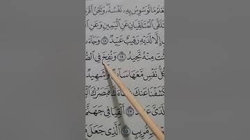 اسمعوا  سورة  (ق)  الوجه الثاني والمقطع الثاني