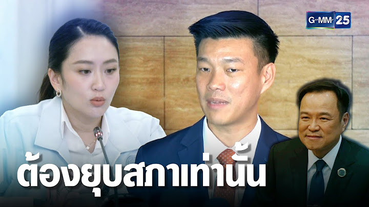 ณัฐพงษ์ ปัดรวมภูมิใจไทย ดัน อนุทิน เป็น นายกฯ | เจาะข่าวค่ำ | GMM25