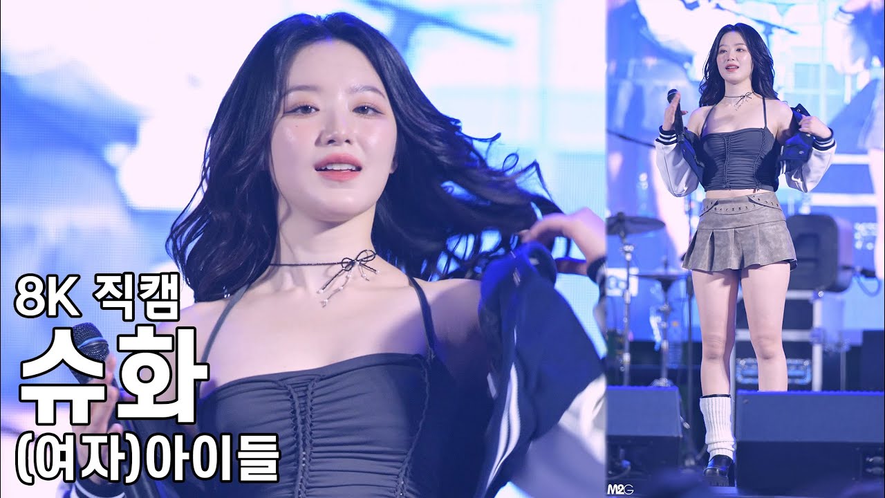 (여자)아이들 슈화 ( 토크3 ) 한성대학교 축제 직캠 (G)I-DLE Fancam 240530