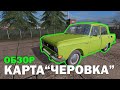 Карта Черновка для фс 2017 / Моды для фс 17 / Обзор модов для Farming Simulator 2017