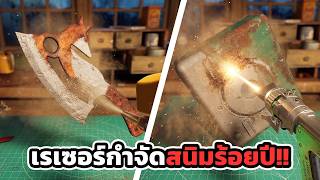 ทรายขัดสนิม ทำความสะอาดของเก่าโบราณ!!✨Reshine ไทย (Playtest) screenshot 2