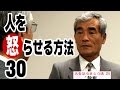 人を怒らせる方法×30