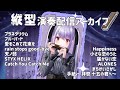 【#ハーモニカ 演奏配信/Playing harmonica】クロマチックハーモニカをご存知でしょうか?#紫吹まゆ のハーモ二カラジオ【#Shorts #shorts 】