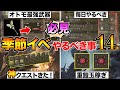 【モンハンワイルズ】最初に見て!季節イベントでやるべき事14個を紹介!祭事チケット/桜波装備/オトモ武器/レダウ対策など
